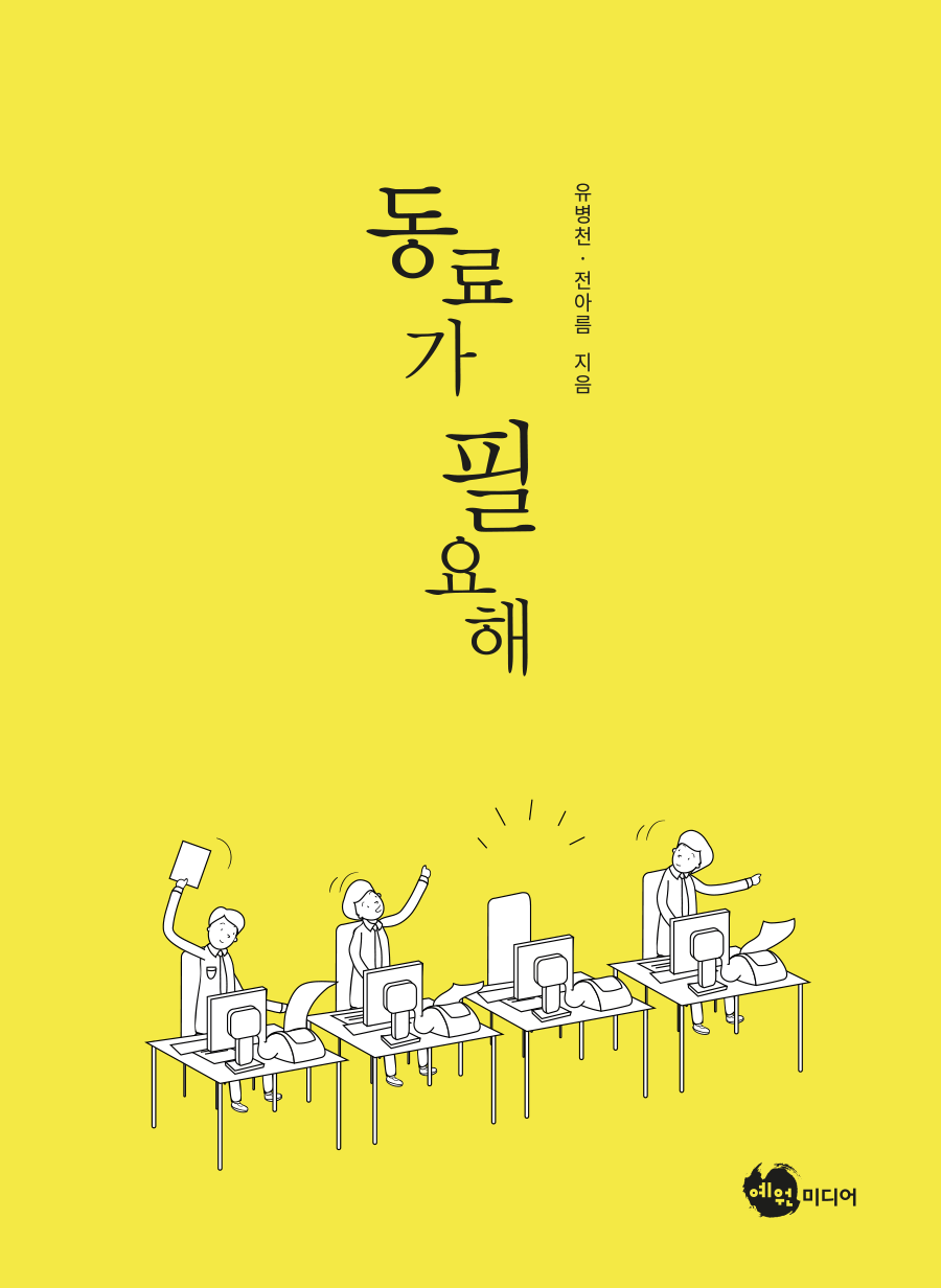 책 동료가 필요해